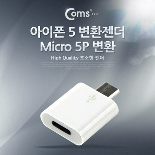 라이트컴 COMS 아이폰 5 젠더, Micro 5P SP340_이미지