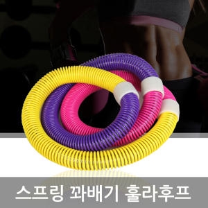  스프링 훌라후프
