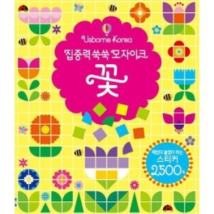 어스본코리아 집중력 쑥쑥 모자이크 꽃