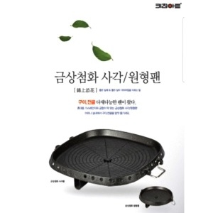 키친아트 금상첨화 원형 마블 구이팬