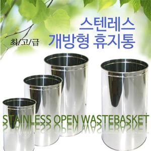 카리스 스텐 개방형 휴지통 20L