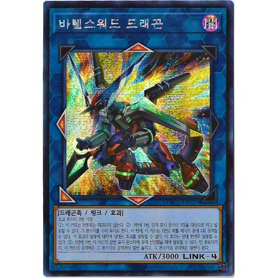 유희왕 바렐스워드드래곤 PAC1-KR029 Secret Rare 1개