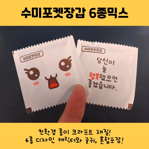 수미포켓장갑 (6종믹스) 위생장갑 2000매