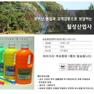 국산제품 비누방울액 1통 리터/1L/비누방울리필/비눗