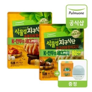 식물성 지구식단 한식교자 2종 두부김치/표고야채 8봉 골라담기+지구식단 무드등1개