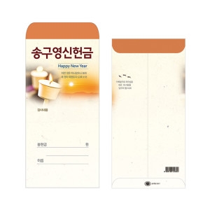 절기봉투 송구영신 감사헌금 봉투 100매 2021