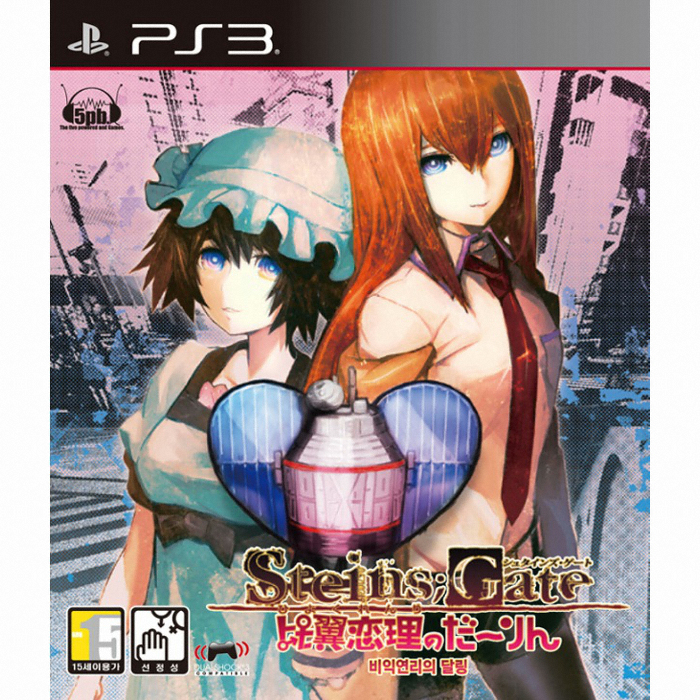 슈타인즈 게이트 : 비익연리의 달링 PS3 일반판_이미지