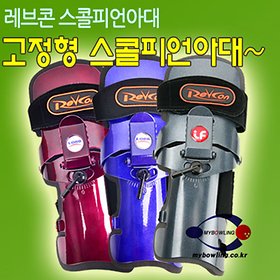 레브콘 스콜피언 아대