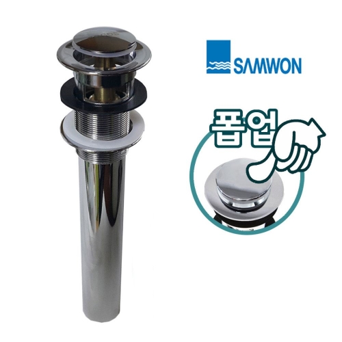 삼원 세면기 자동풉업 세면대 팝업 마개 샤워실 욕실