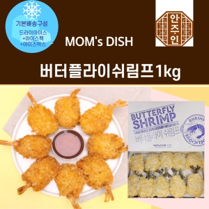 버터플라이 쉬림프 왕새우튀김 50gX20개 1kg