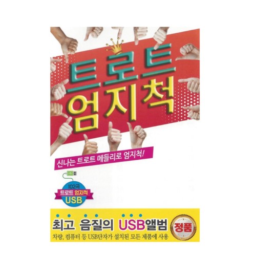 효도라디오 전용 음원 (트로트엄지척102곡)_이미지