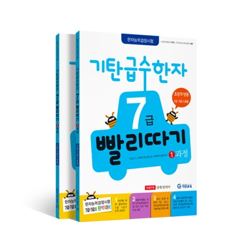 기탄교육 기탄 급수한자 8급 빨리따기_이미지