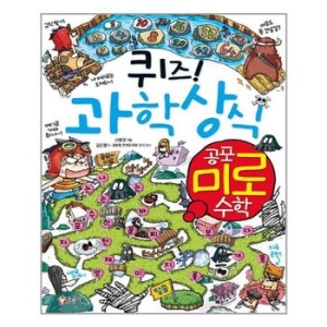 글송이 퀴즈 과학상식 (공포 미로 수학)