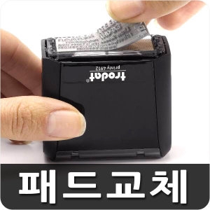 [불명] 고무패드교체 사업자명판 만년 자동스탬프 인장_이미지