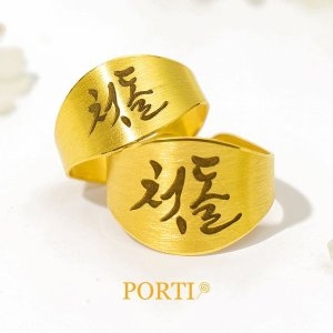 뽀르띠 순수 첫돌백일 아기 돌반지 0.5g (1개)