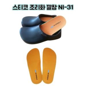  스티코 조리화 깔창 인솔 ni31