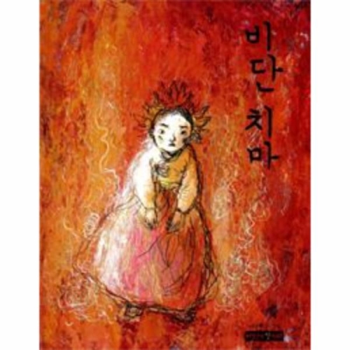 느림보 느림보 비단 치마 이형진의 옛이야기_이미지