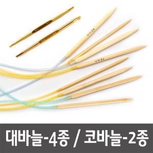 [불명] 대바늘 줄바늘 뜨개질바늘 뜨개질 손뜨개바늘 4종_이미지