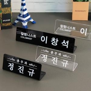 아코빅스 아코빅스 아크릴 명패 대표이사 사장 임원 이름판 선물_이미지