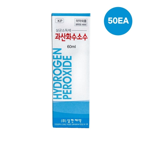 삼현제약 과산화수소수 60ml (50개)