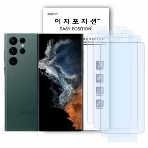 갤럭시S22 울트라 저반사 지문방지 액정보호필름