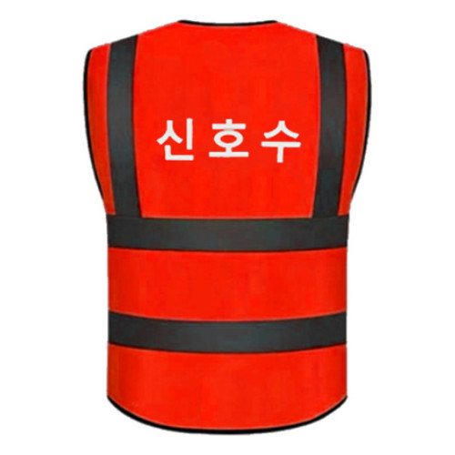 포켓형 신호수 안전조끼 SVP-XLR-P