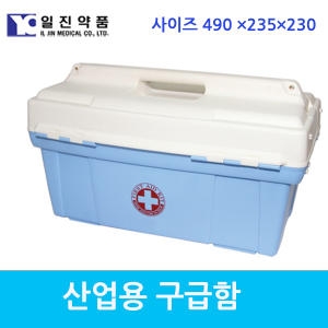 산업용 구급함