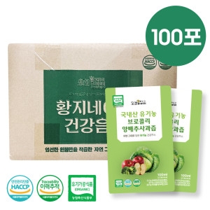 황지식품 순수 브로콜리 양배추 사과즙 100ml 100포