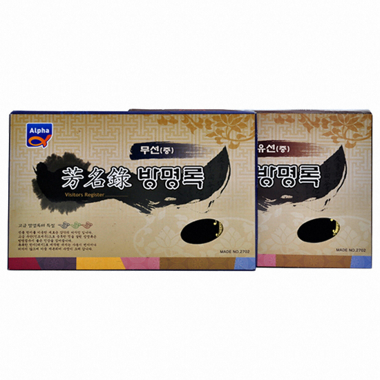 고급방명록 중