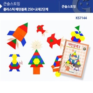 가베가족 플래스틱 패턴블록 (KS7144) + 교재 2단계_이미지