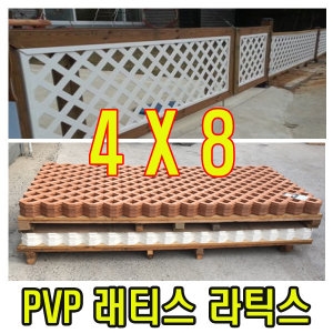 파고라 정자 래티스 PVC 휀스 담장 지붕 울타리