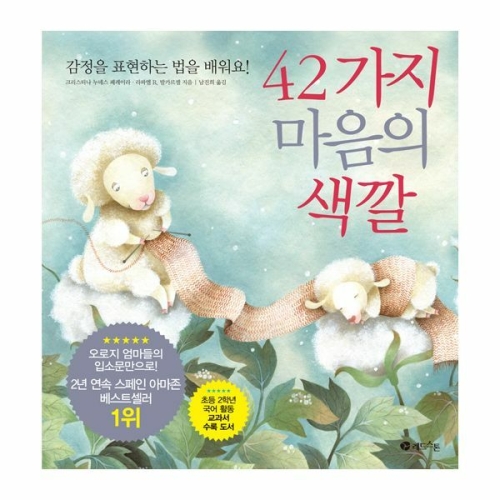 레드스톤 42가지 마음의 색깔_이미지