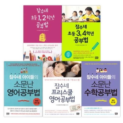  랜덤하우스 잠수네 아이들의 소문난 영어공부법 [통합로드맵]
