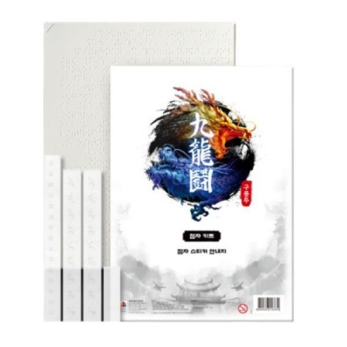 코리아보드게임즈 구룡투 점자 키트_이미지