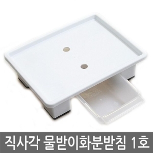 백장미 남영 W082A81 직사각 물받이화분받침 1호 사각물받이화분받침대 사각화분받침대 화분받침