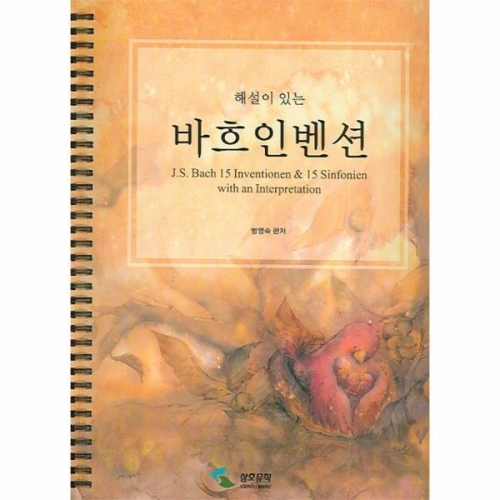 삼호뮤직 해설이 바흐인벤션_이미지