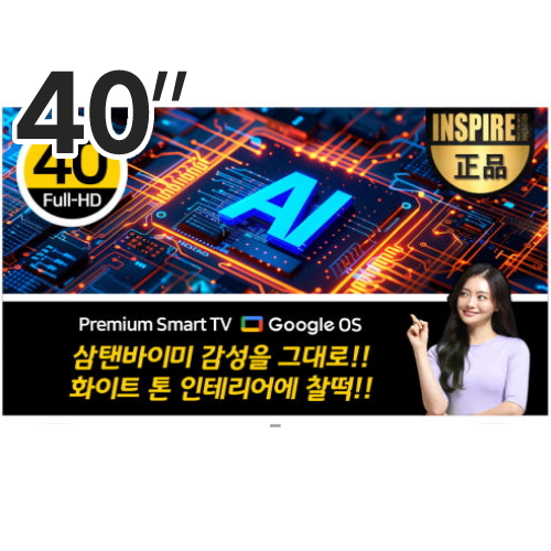 문앤썬 인스파이어 40인치 FHD 스마트 구글TV (벽걸이)_이미지