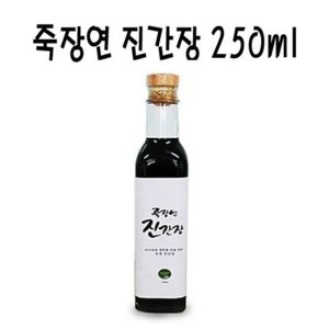 죽장연 프리미엄 진간장 250ml 유리_이미지