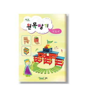러닝리소스 KS1324 가베 카프라지도서 시드원목쌓기지도서_이미지