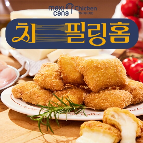 멕시카나 치필링 홈 250g (8개)