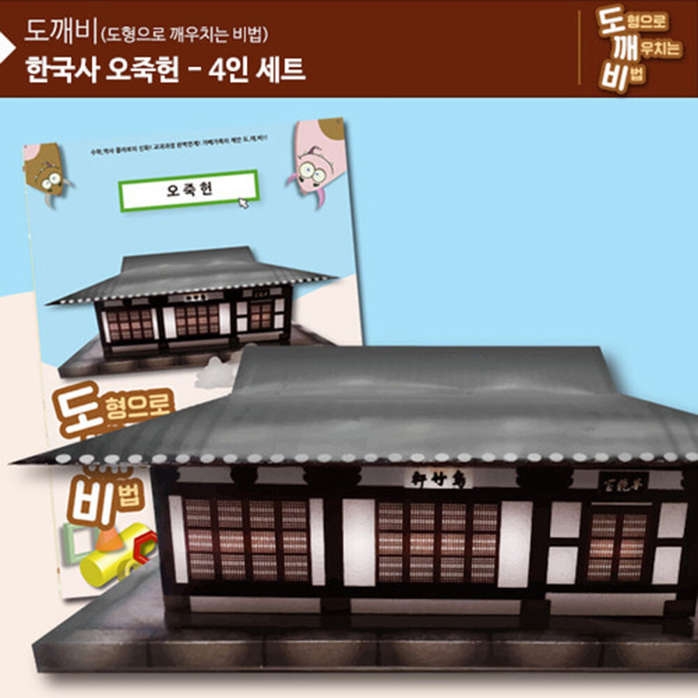 가족 KS2105-4 도깨비 오죽헌 4인세트