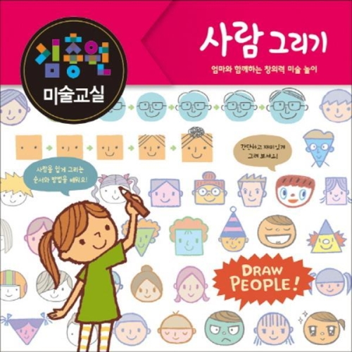 진선아이 김충원 미술교실 (사람 그리기)_이미지