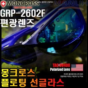몽크로스 플로팅 편광 선글라스 (GRP-2602F)