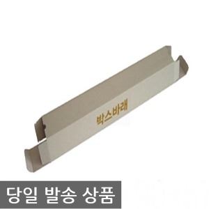박스바래 긴박스 뚜껑형 A-4