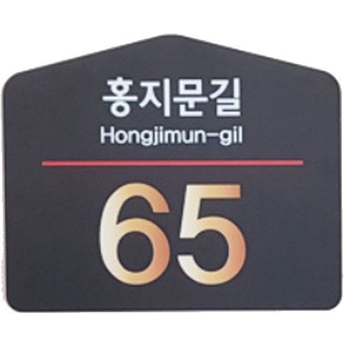 더루나 도로명주소 표지판