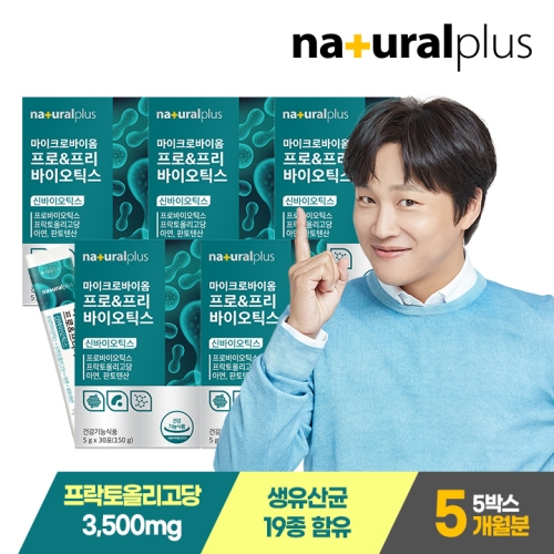 마이크로바이옴 프로프리 유산균 5박스