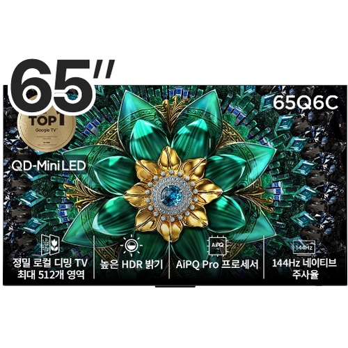 TCL 65Q6C (벽걸이)_이미지