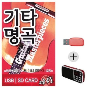 미라클 USB + 효도라디오 기타명곡 모음 음악 연주 노래 WDFF262_이미지
