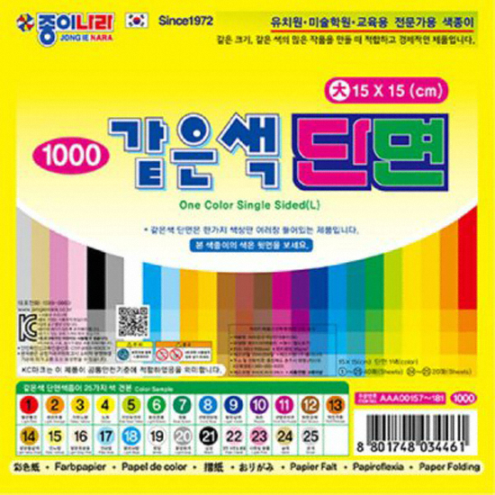 종이나라 1000 같은색 단면 색종이 대이미지입니다. 누르면 해당 게시물로 새창이동합니다.