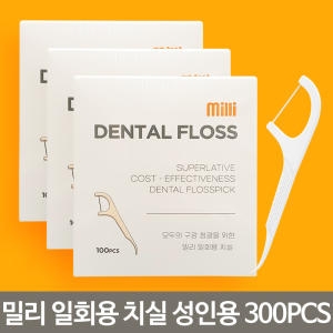 밀리 일회용치실 (300개)_이미지
